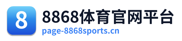 8868体育官网平台